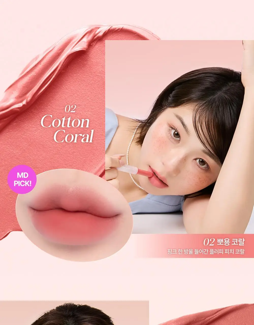 [00호 올리브영 단독] 네이처리퍼블릭 코튼 멜팅 립 1.4g 7종 상세페이지 10